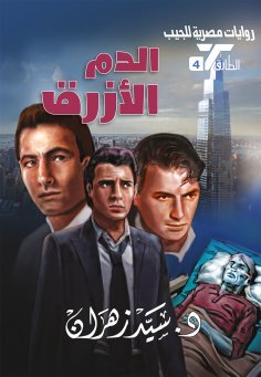 eBook: Blue blood
