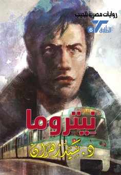 eBook: Nitroma