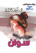 eBook: Swan