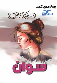 eBook: Swan