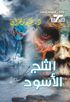 eBook: Black ice