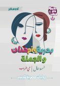 ebook: Badriya, Umm Hanan and the sentence