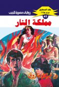 eBook: Kingdom of fire