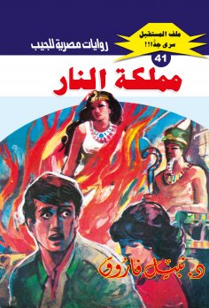 eBook: Kingdom of fire
