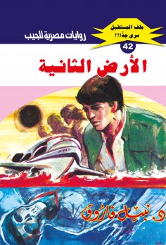 eBook: Second Earth