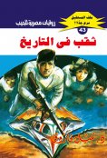 eBook: A hole in history