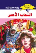 eBook: Red clouds