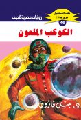 eBook: Cursed planet