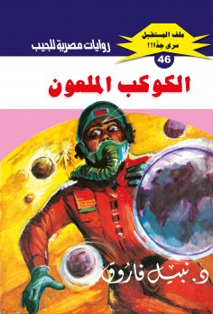 eBook: Cursed planet