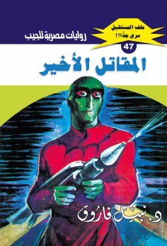 eBook: The last fighter