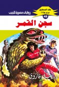 eBook: Moon Prison