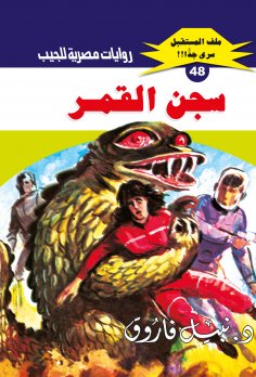 eBook: Moon Prison