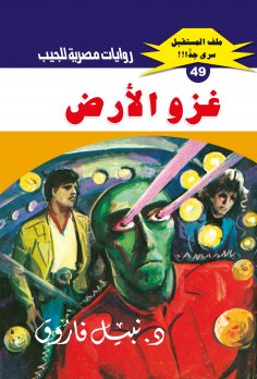eBook: Invasion of Earth