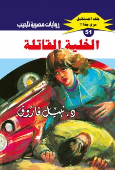eBook: Killer cell