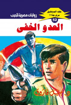 eBook: The hidden enemy