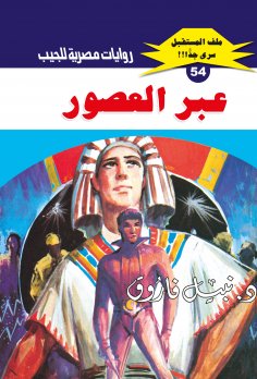 eBook: Through the ages