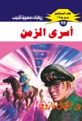 eBook: Prisoners of time
