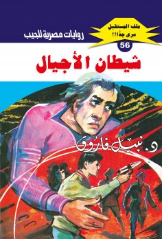 eBook: The devil of generations