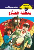 eBook: Lost area