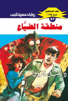 eBook: Lost area