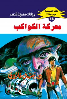 eBook: Battle of the planets
