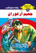 eBook: Argoran Hell