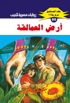 eBook: Land of giants