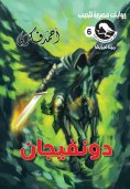 eBook: Dunvegan