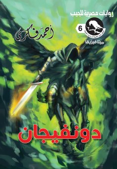 eBook: Dunvegan