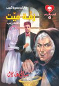 eBook: The wedding of a dead person