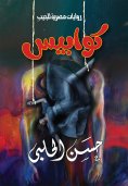 eBook: Nightmares - Book One - The Tall Man