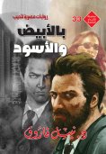 eBook: Black white