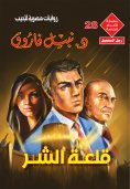 eBook: Evil Castle