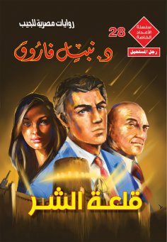 eBook: Evil Castle