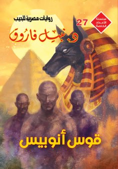 eBook: Arch Anopis