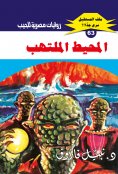 eBook: The fiery ocean