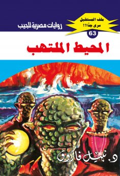 eBook: The fiery ocean