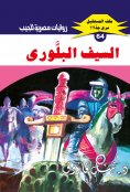 eBook: Crystal sword