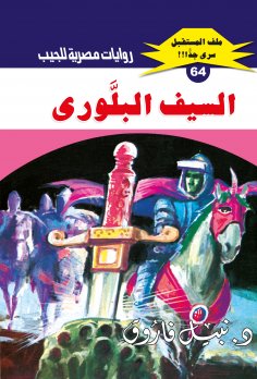 eBook: Crystal sword