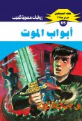 eBook: Doors of death