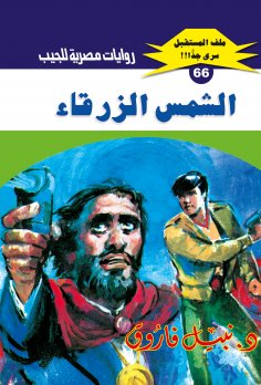 eBook: Blue sun