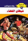 eBook: Space demon