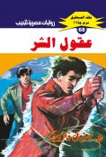eBook: Evil minds