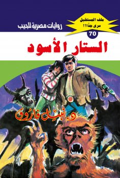 eBook: Black curtain