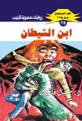 eBook: Son of Satan
