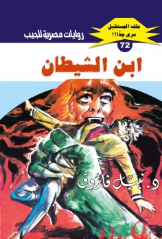 eBook: Son of Satan