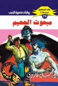 eBook: Hell's envoy