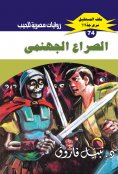 eBook: Infernal conflict