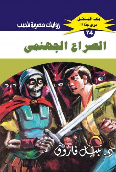 eBook: Infernal conflict