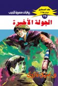 eBook: The last round
